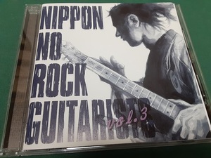 VA◆『ニッポンのロック・ギタリスト達 Vol.3』ユーズドCD帯なし