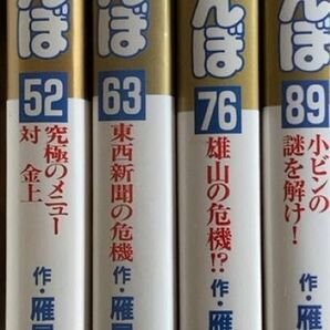 美味しんぼ　52.63.76.89（ビッグコミックス） 雁屋哲／作　花咲アキラ／画　4冊