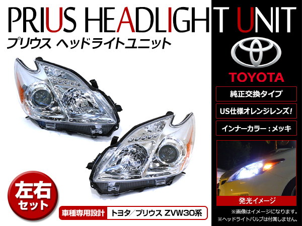 ヤフオク! -30プリウス usヘッドライトの中古品・新品・未使用品一覧