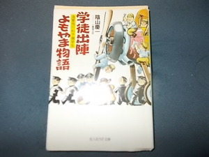 学徒出陣よもやま日記　海軍飛行科予備学生