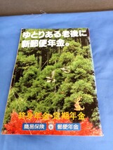 昭和56年版 郵便番号簿 郵政省 _画像2