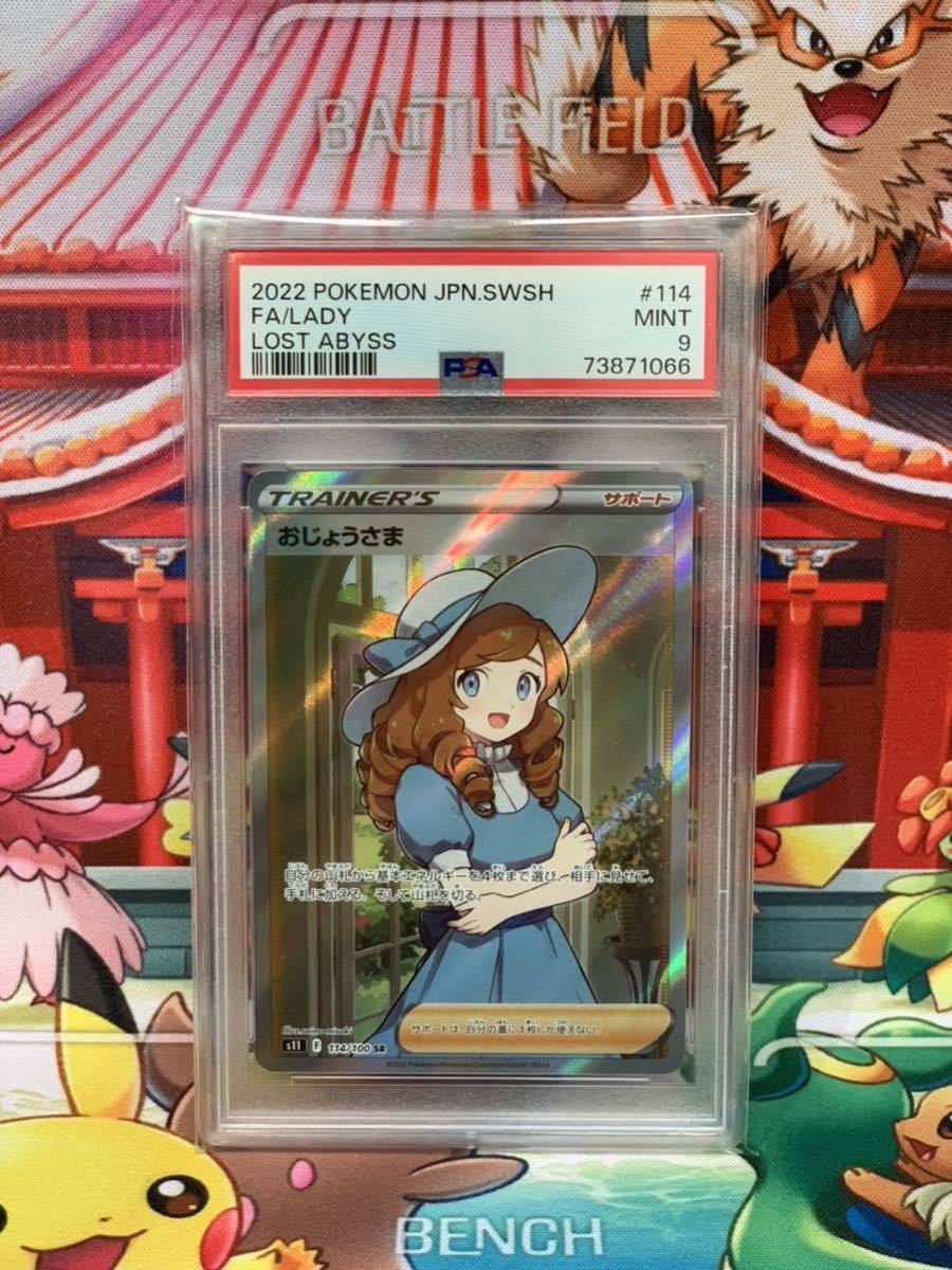 トレーディングカード ポケモンカードゲーム ヤフオク! -「おじょうさま sr」の落札相場・落札価格 トレーディングカード ポケモンカードゲーム ヤフオク! -「おじょうさま sr」の落札相場・落札価格
