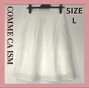 コムサイズム COMME CA ISM 日本製 スカート ラメ入り Lサイズ 