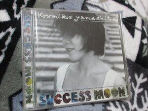 山下久美子 / サクセス・ムーン【CD】((1)DREAM　OF　LOVE(2)永遠の夏～(10)迷子の遊園地(11)Theme　from　”SUCCESS　MOON”