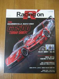 Racing On レーシング・オン No.515 GT500【2000-2007】自由な開発競争が生んだ、珠玉の三つ巴時代