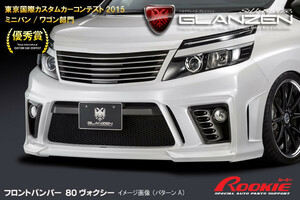 GLANZEN グレンツェン 80系ヴォクシー前期 フロントバンパー(LED付)