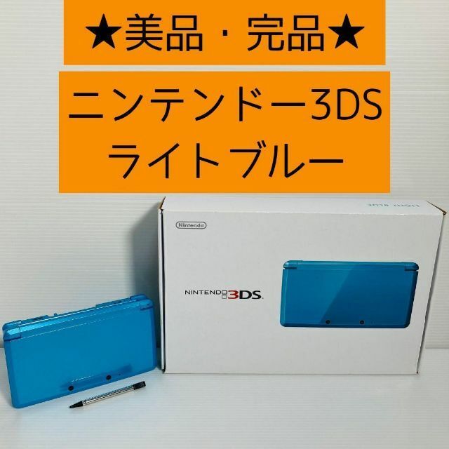 ヤフオク! - 【完品・美品】 ニンテンドー3DS ライトブルー