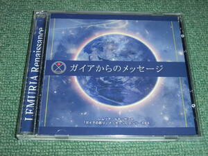 ★2CD【ガイアからのメッセージ～アマーリエ/レムリア・ルネッサンス】母なる地球から子どもたちへ■ライブ録音