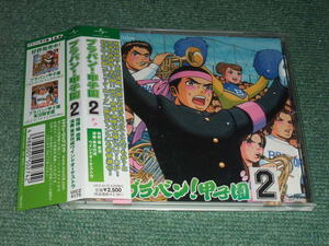 ★即決★CD【ブラバン!甲子園2/東京佼成ウィンドオーケストラ】■