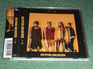 ★即決★CD【SUPER BEAVER/予感】カンテレ・フジテレビ系『僕らは奇跡でできている』主題歌■