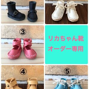リカちゃん 靴 オーダー専用ページ