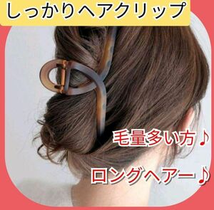 ヘアクリップ バンクリップ バナナクリップ ヘアアクセサリー ヘアアクセ べっ甲 茶色 ブラウン 黒 ブラック しっかりとまる