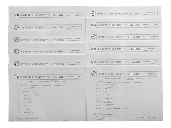 浜学園 公開テストの値段と価格推移は？｜件の売買データから浜学園