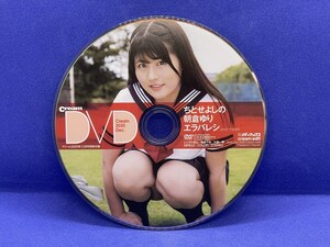 A129 DVD Cream ちとせよしの 朝倉ゆり エラバレシ and more! 2020年 12月号