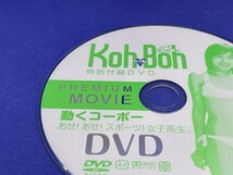 A158 DVD Koh→Boh vol.4 コーボー 保田真愛_画像3