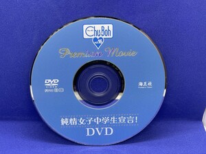 A184 DVD Chu→Boh チューボー vol.16 小野明日香