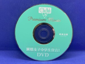 A226 DVD Chu→Boh チューボー vol.100 長谷川める 山田美紅羽