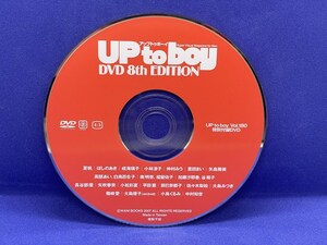 A252 DVD UP to boy 8th EDITION Vol.180 夏帆 ほしのあき 成海璃子