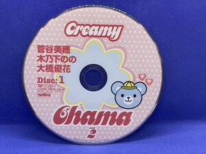 A293 DVD Creamy Chama クリーミー チャマ vol.2 Disc:1 菅谷美穂 木下のの 大橋優花