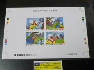 23　S　プルーフ№66　北朝鮮切手　2003年　昔ばなし　4面無目打　プルーフシート 発行数50枚　未使用NH・VF　※説明欄必読　　