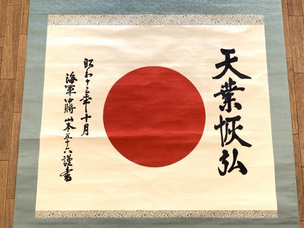 狩野尚信 骨董品 巻物 歴史 大黒様 縁起物 【在庫限りの大特価