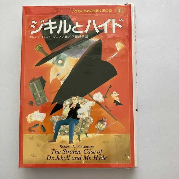 子どものための世界文学の森　３１ （子どものための世界文学の森　　３１） Ｒ．スチーブンソン　下田　紀子