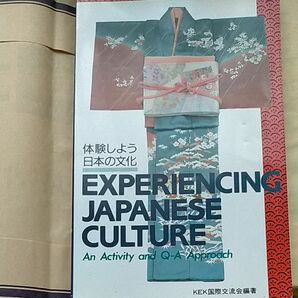体験しよう日本の文化 ＫＥＫ国際交流会／編著