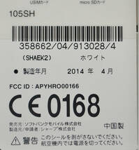【P5953】ソフトバンク/SoftBank/携帯電話/ガラケー/105SH_画像3
