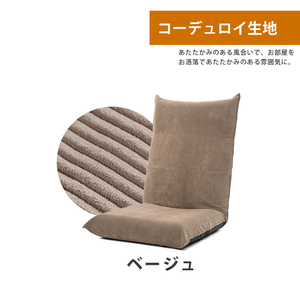 リクライニング 座椅子 ベージュ へたりにくい 高座椅子 椅子 チェア コーデュロイ コンパクト 収納 日本製 おしゃれ M5-MGKST00066BE689
