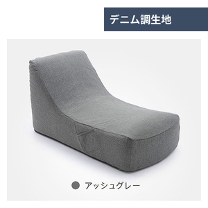 ソファ 一人掛け デニム調アッシュグレー チェア 椅子 座椅子 側面ポケット カバー洗濯可能 和楽のため息 日本製 M5-MGKST00101GRY606