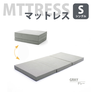 折りたたみマットレス シングル グレー マットレス 三つ折り ベッドマット 敷きマット 寝具 コンパクト 収納 M5-MGKST00127GRY687