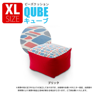 ビーズクッション XL ブリック チェア 椅子 オットマン ソファ カバー洗濯可 QUBE ポテッとした ビーズ クッション M5-MGKST00090RED632