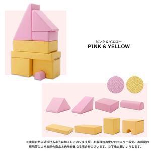 プレイクッション 8個セット ピンク＆イエロー 積み木 つみき クッション おもちゃ 遊び 知育 PVC生地 ウレタン素材 M5-MGKST00096PIK621