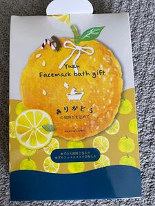 ゆずフェイスマスクと入浴剤のセット