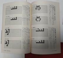 ☆古本◇初段位挑戦 囲碁講座 初級コース◇梶原武雄九段囲碁道場□日本囲碁連盟○発行年不明◎_画像8