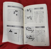 ☆古本◇やさしく解けるポケット手筋180◇編集発行人川本昇□日本棋院○1994年第１刷◎_画像9