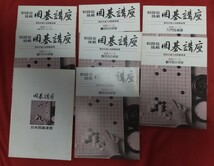 ☆古本◇初段位挑戦 囲碁講座 初級コース◇梶原武雄九段囲碁道場□日本囲碁連盟○発行年不明◎_画像6