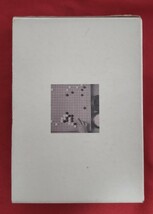 ☆古本◇初段位挑戦 囲碁講座 初級コース◇梶原武雄九段囲碁道場□日本囲碁連盟○発行年不明◎_画像2