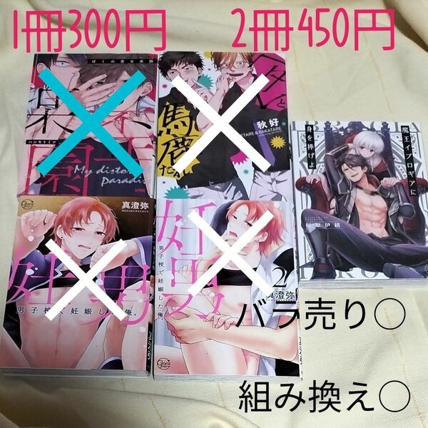 BLコミック まとめ売り 同梱○ 