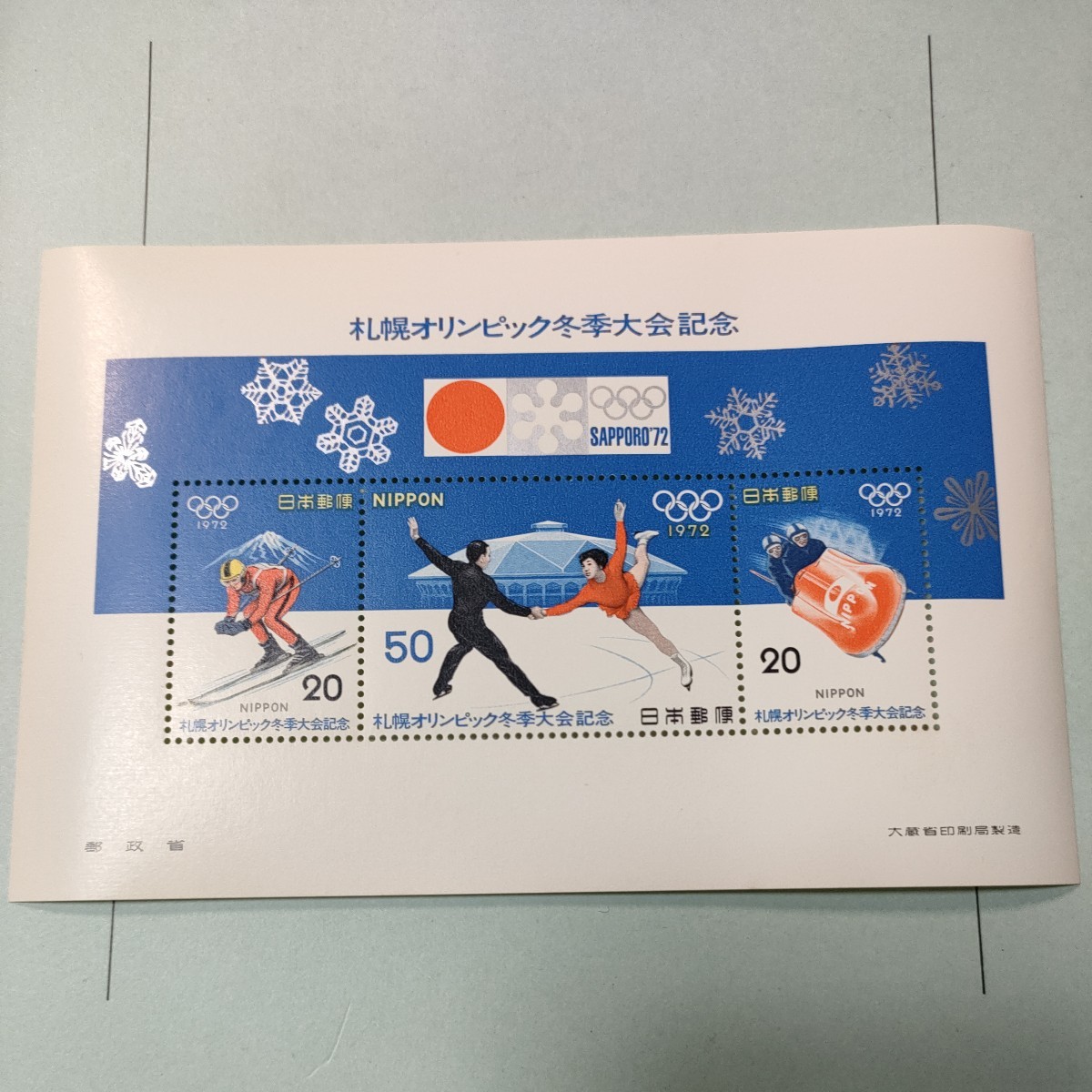 ヤフオク! -「1972年札幌オリンピック」(切手、はがき) の落札相場 