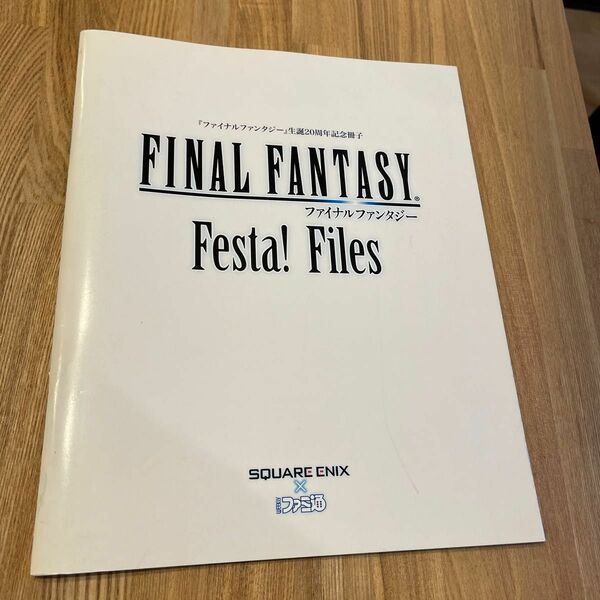 ファイナルファンタジー生誕20周年記念冊子Festa！files