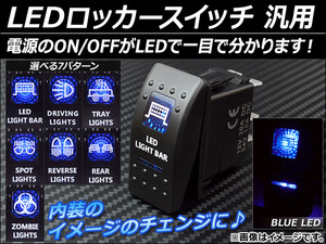 AP LEDロッカースイッチ 5ピン 汎用 ブルーLED 12～24V 選べる7デザイン AP-ROC-SW