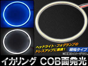 AP LEDイカリング 80mm COB 細幅タイプ 93連 選べる2カラー AP-IKACOB-80