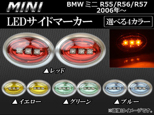 AP LEDサイドマーカー 3連 ミニ(BMW) R55/56/57 2006年～ 選べる4カラー AP-SD-BMWMIN06-C 入数：1セット(左右)