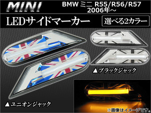 AP LEDサイドマーカー ミニ(BMW) R55,56,R57 2006年～ 選べる2デザイン APSDMINR56 入数：1セット(左右)