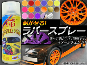 AP peeling ... Raver spray . color series is possible to choose 17 color AP-RB-SPRAY