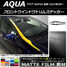 AP フロントウインドウトリムステッカー マット調 トヨタ アクア NHP10 後期 2017年06月～ 色グループ1 AP-CFMT3360 入数：1セット(4枚)_画像1