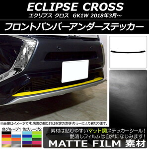AP front bumper under ste car mat style MMC Eclipse Cross GK1W 2018 year 03 month ~ color group 1 AP-CFMT3726
