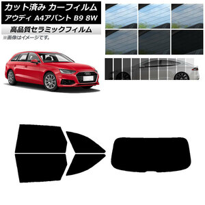 AP カット済み カーフィルム NC UV 高断熱 リアセット(1枚型) アウディ A4/S4/RS4 アバント B9 8W 2015年～ AP-WFNC0057-RDR1