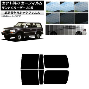 AP cut car film NC UV height insulation rear door set Toyota Land Cruiser 80 3 row fixation window 1989 year ~1997 year AP-WFNC0091-RDA